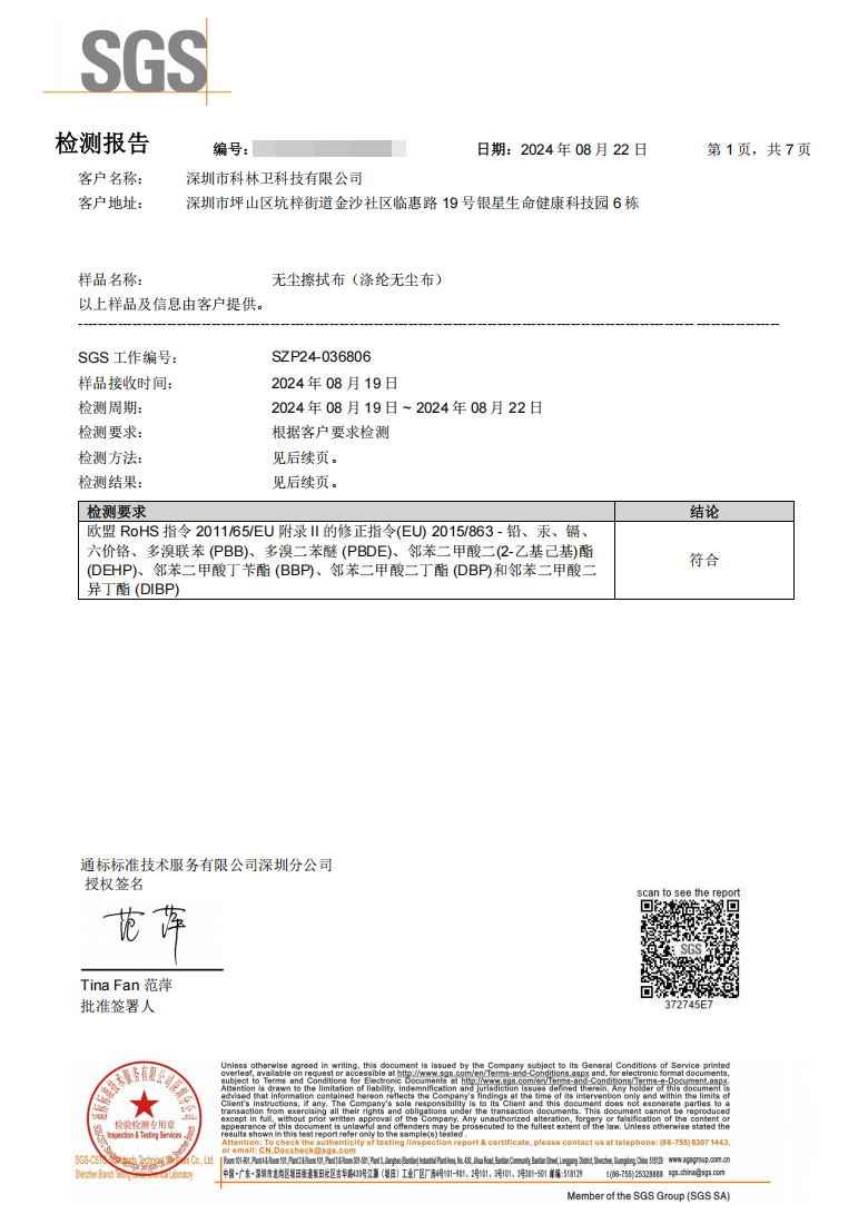 K400系列亚超细无尘布检测报告