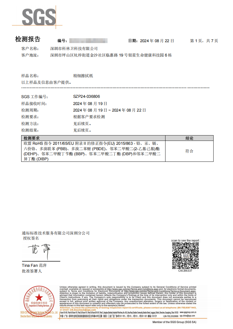 精细擦拭纸检测报告